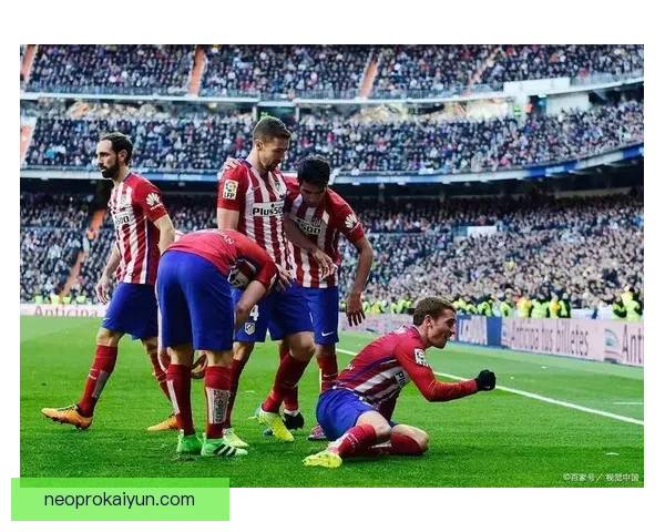 马竞本赛季表现稳健，竞争力持续提升